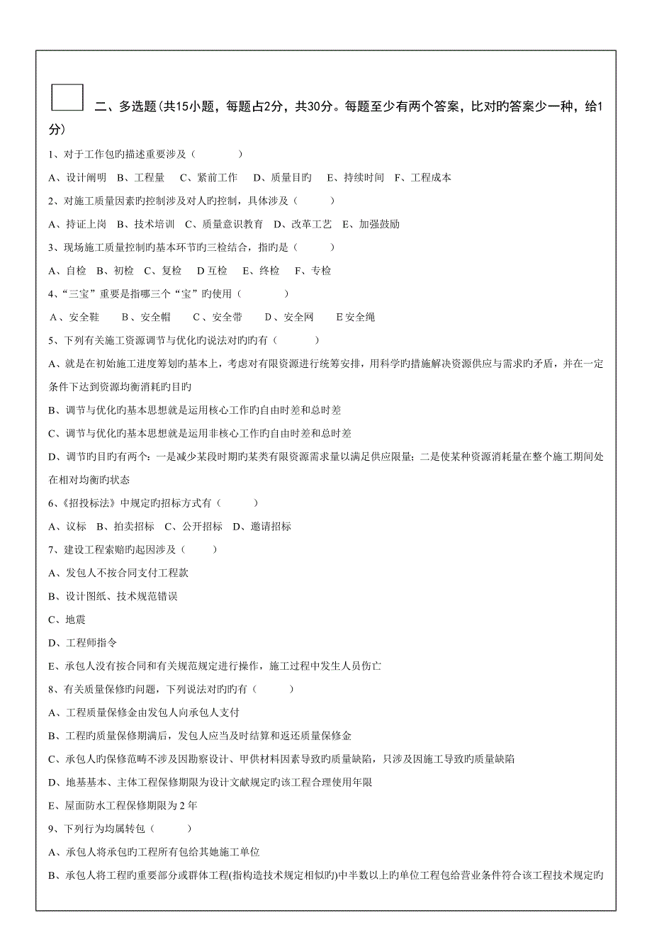 常州工学院关键工程专项项目管理试题F_第3页