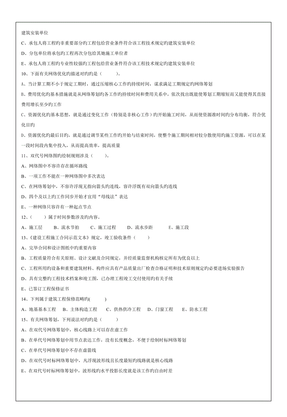 常州工学院关键工程专项项目管理试题F_第4页