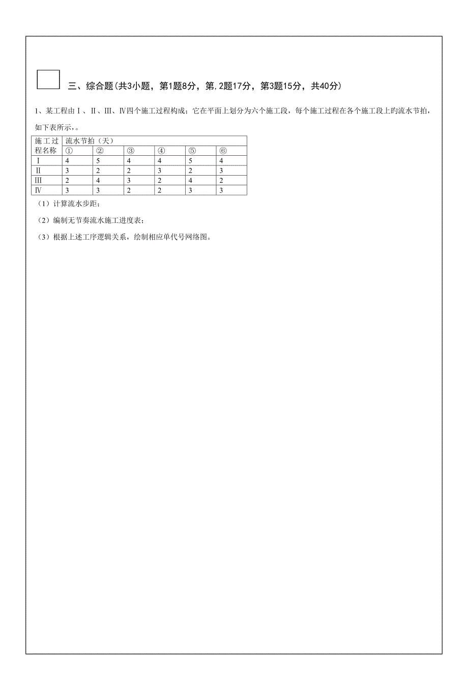 常州工学院关键工程专项项目管理试题F_第5页