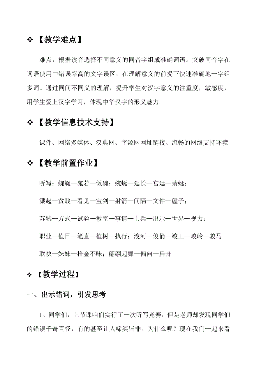 《同音字的不同生命》教学设计（第二阶段作业）_第3页