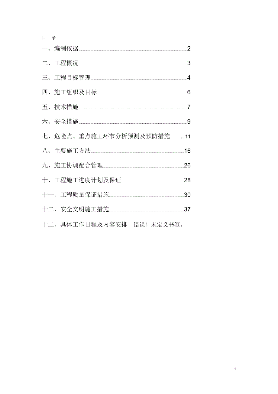 工程消防设施改造施工方案_第1页