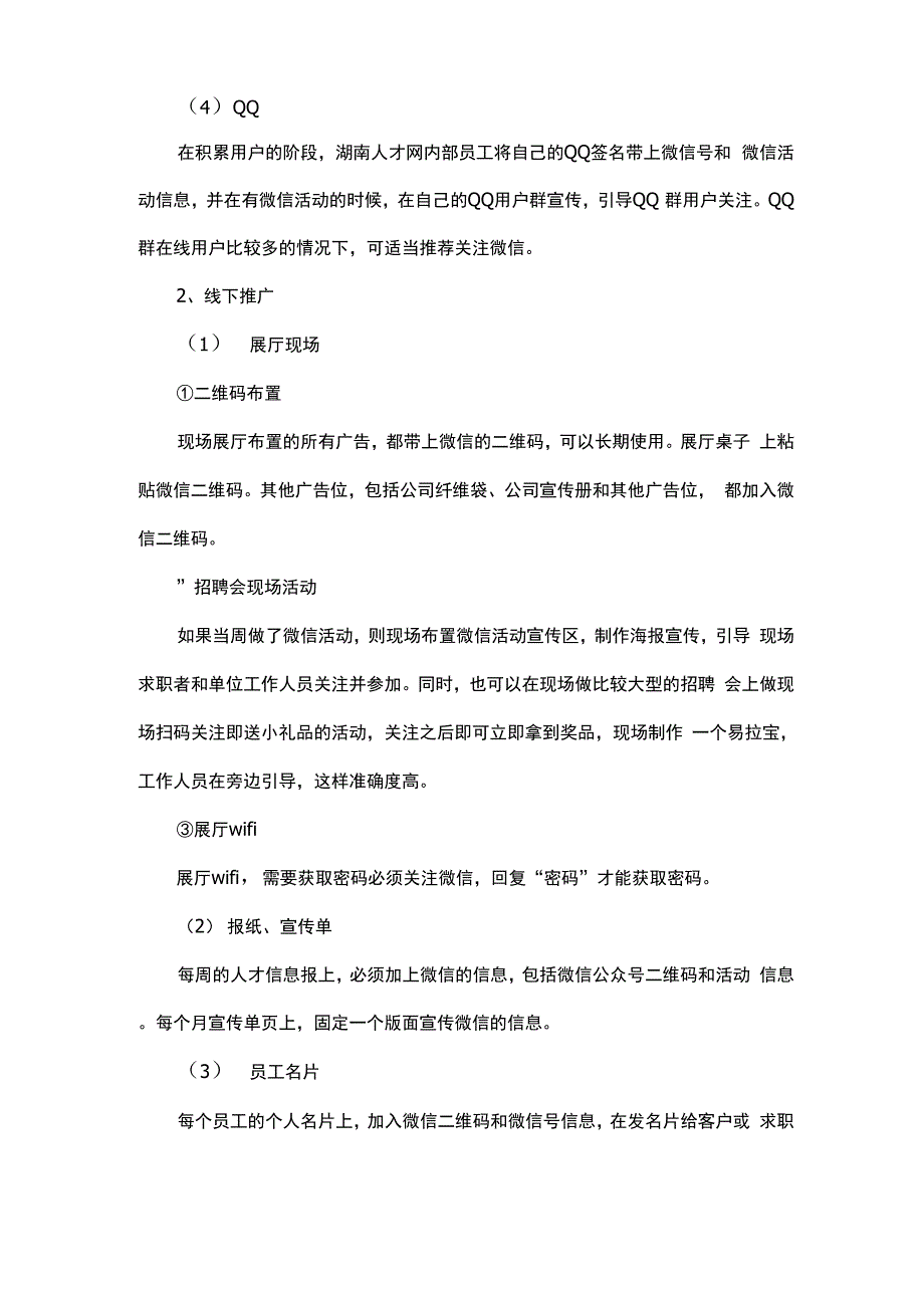 微信群推广文案_第3页