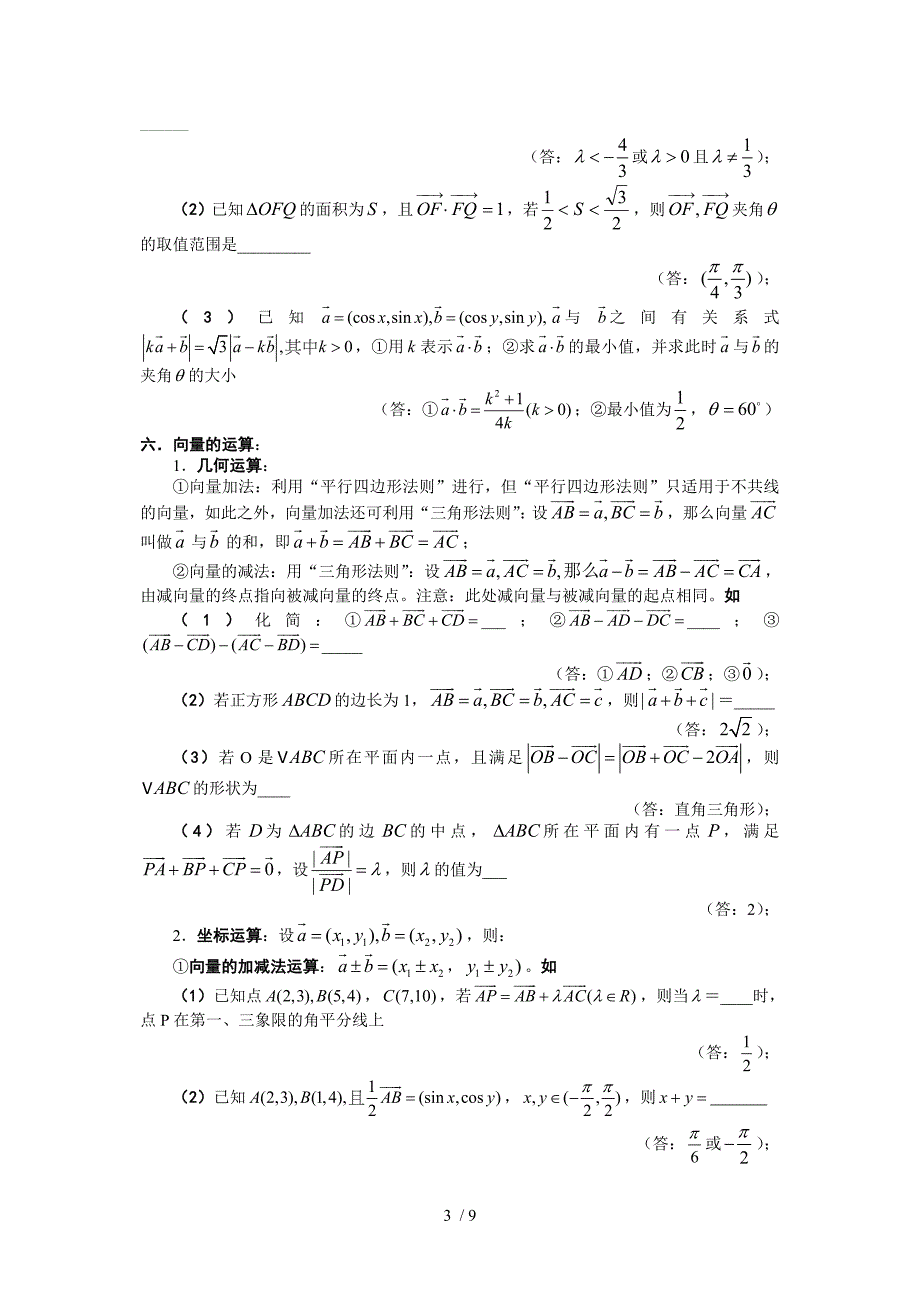 2014年高考复习平面向量Word版_第3页