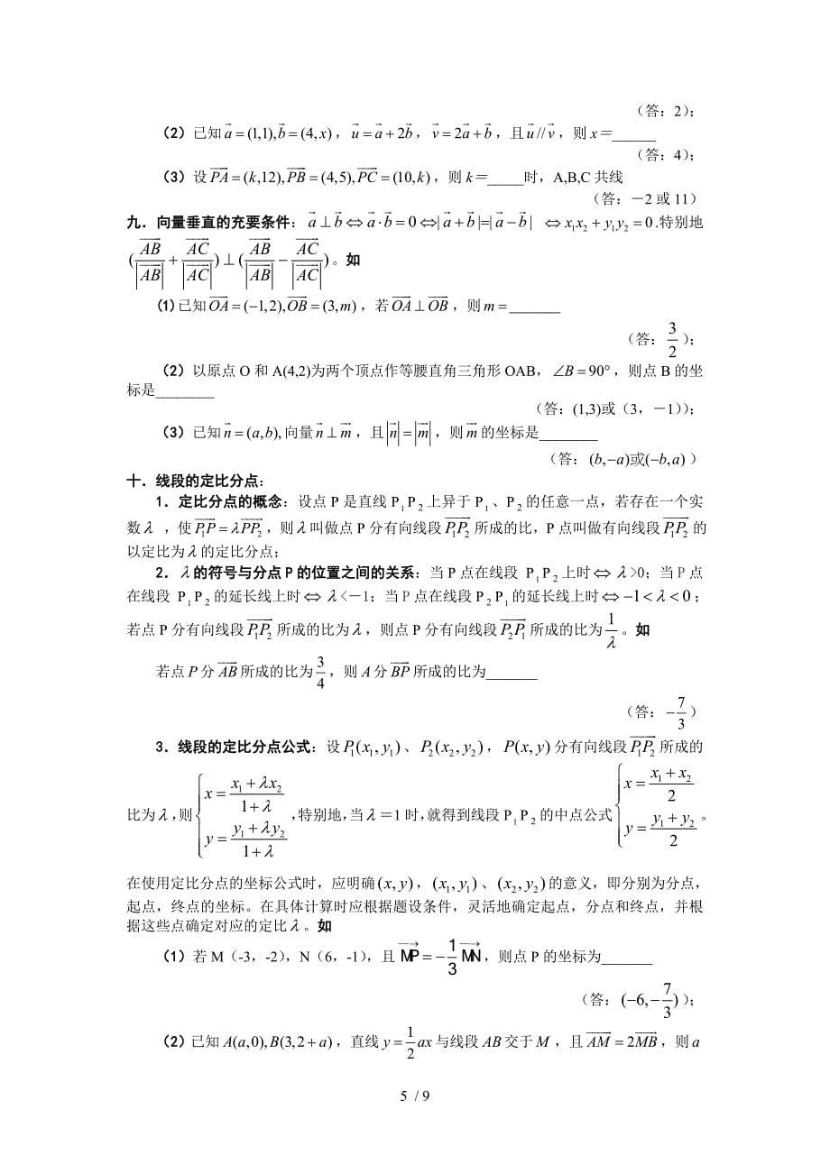 2014年高考复习平面向量Word版_第5页