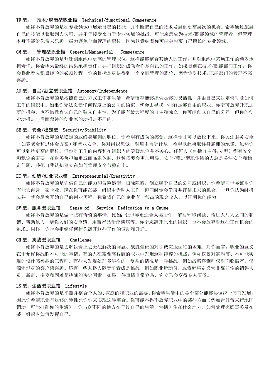 职业锚测评表及解析优质资料_第4页