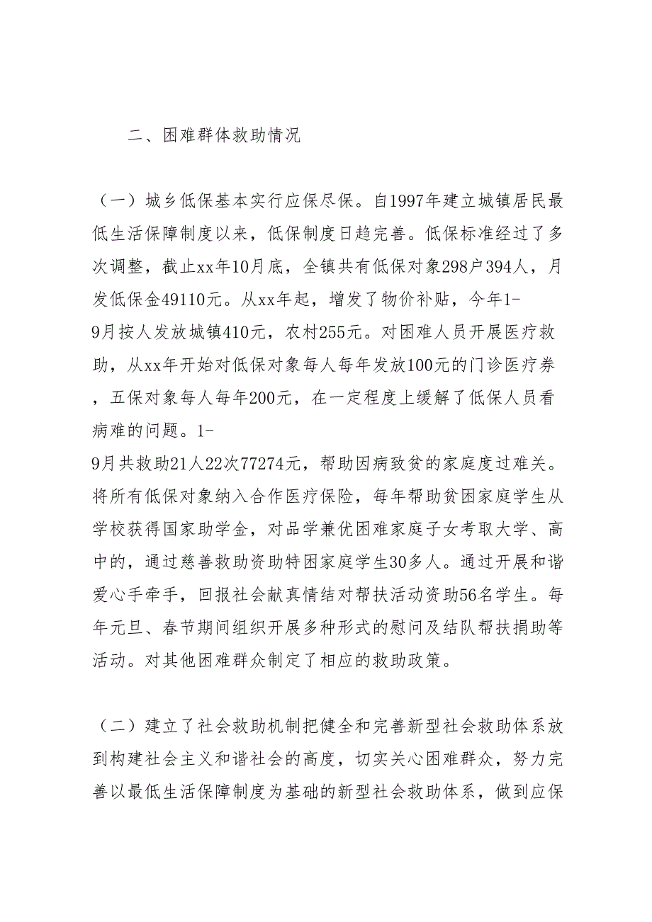 2022年关于改善城镇困难群体调研报告-.doc_第3页