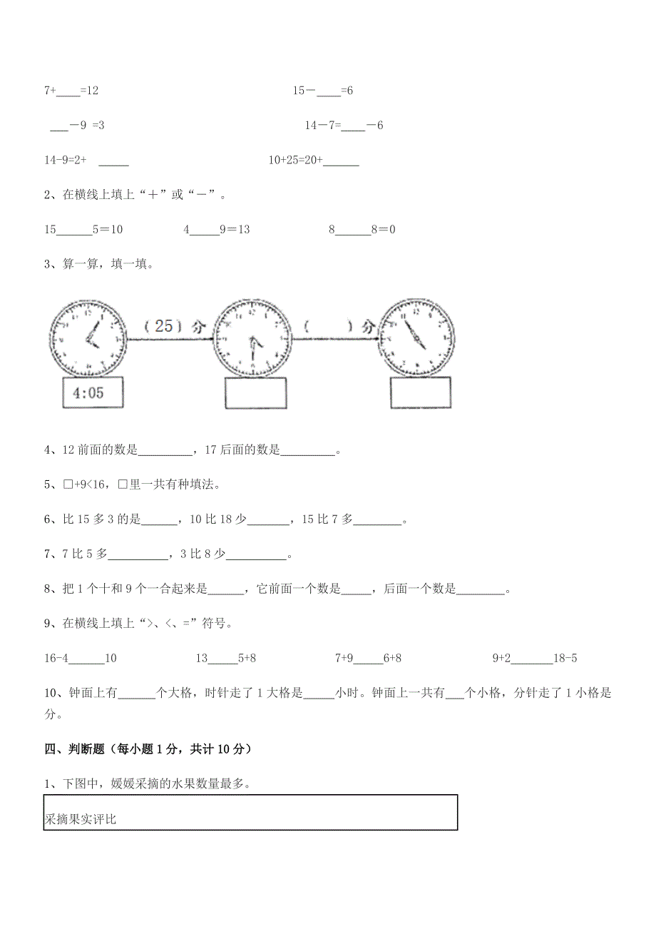 2019学年莱阳市羊郡羊郡集村小学一年级上册数学期中考试卷【精编】.docx_第4页