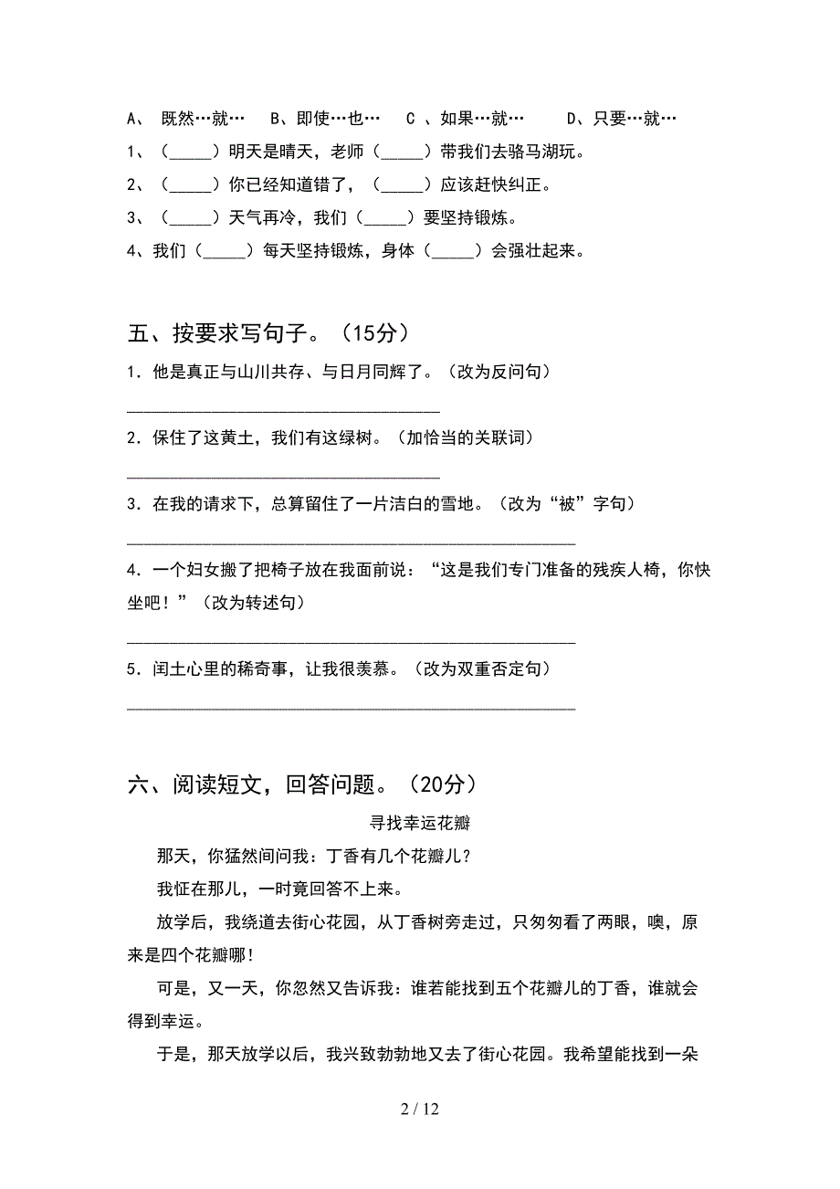 2021年六年级语文下册第一次月考考试卷及参考答案往年题考(2套).docx_第2页