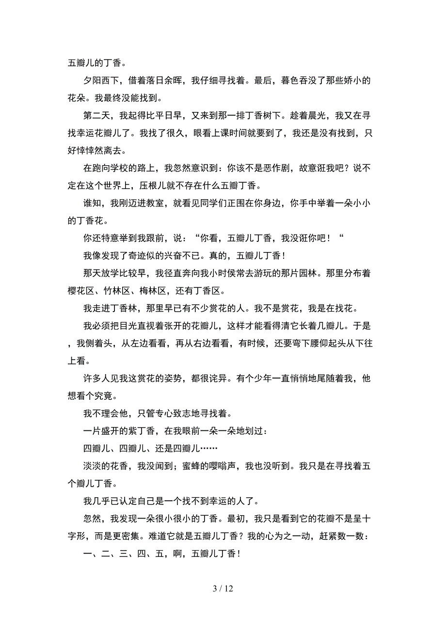 2021年六年级语文下册第一次月考考试卷及参考答案往年题考(2套).docx_第3页