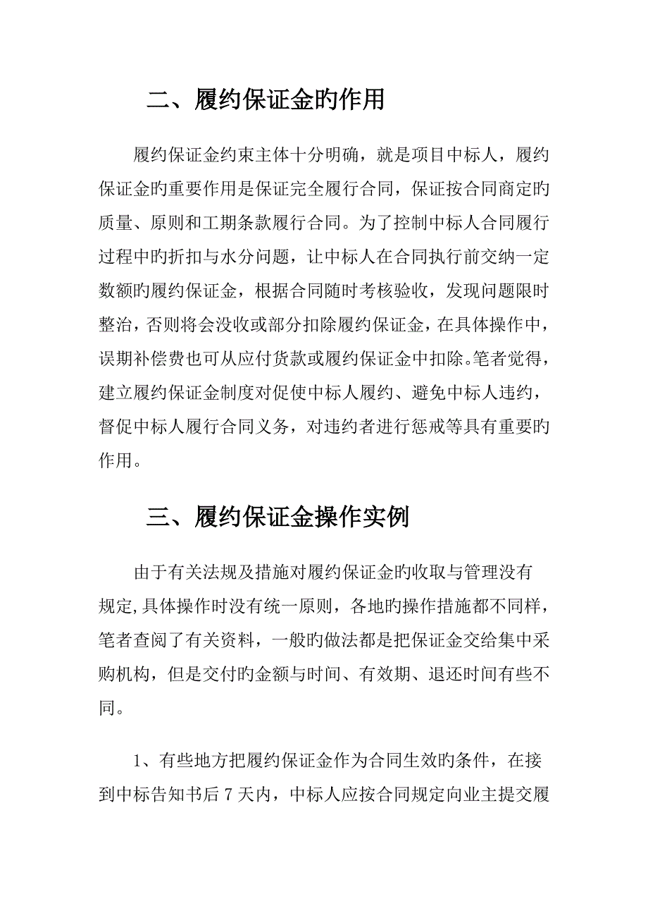 履约保证金的概念与法律规定_第2页