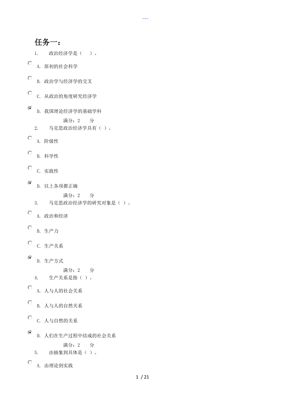 电大政治经济学网考全_第1页