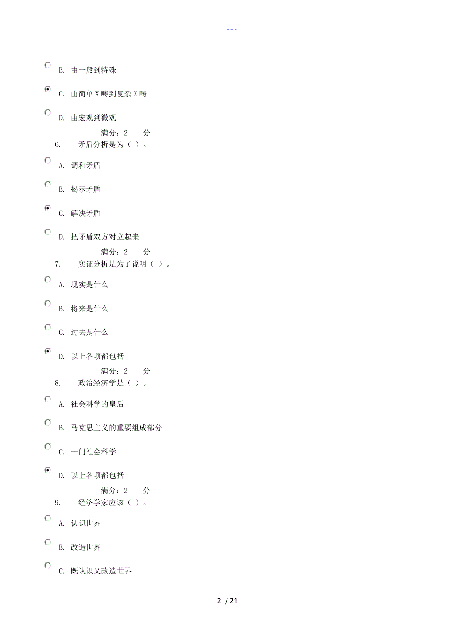 电大政治经济学网考全_第2页