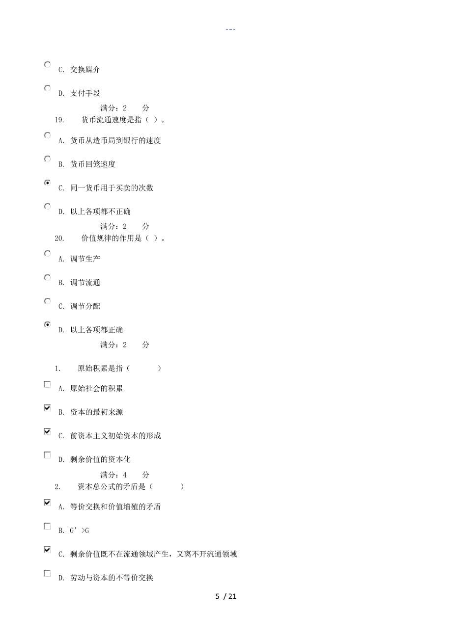 电大政治经济学网考全_第5页