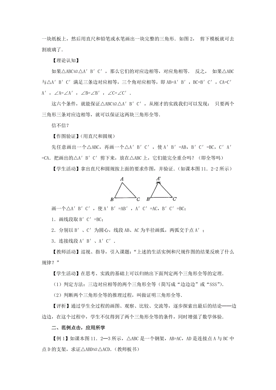 全等三角形的判定_第2页