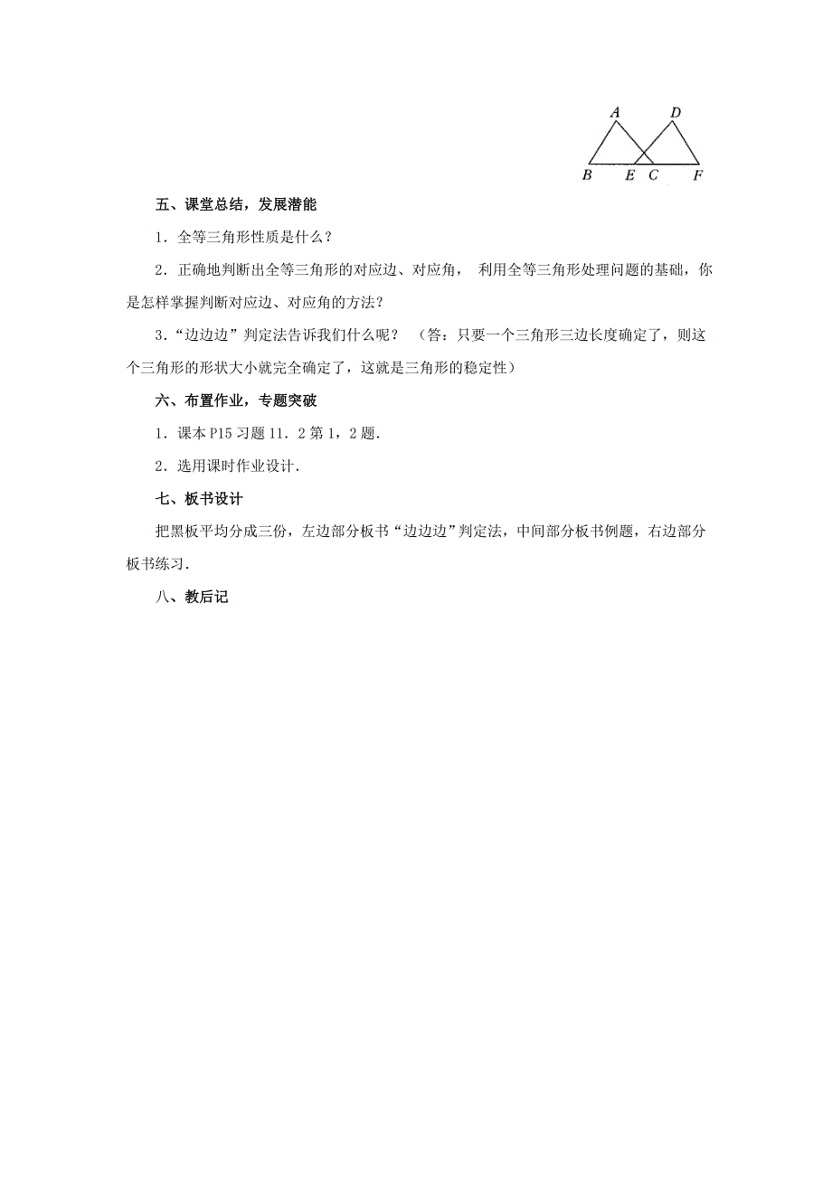 全等三角形的判定_第4页