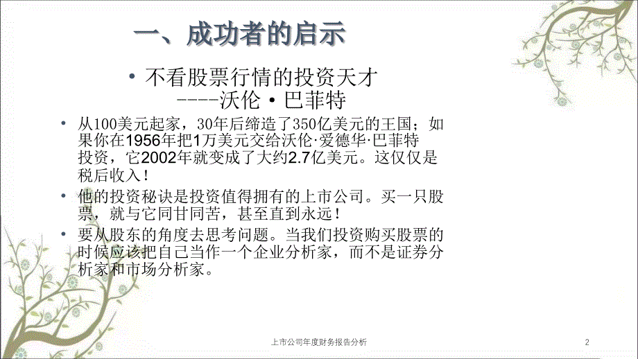 上市公司财务报告分析课件_第2页