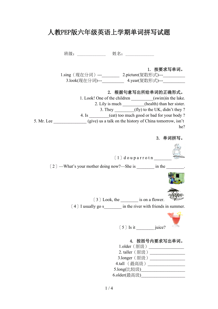 人教PEP版六年级英语上学期单词拼写试题_第1页