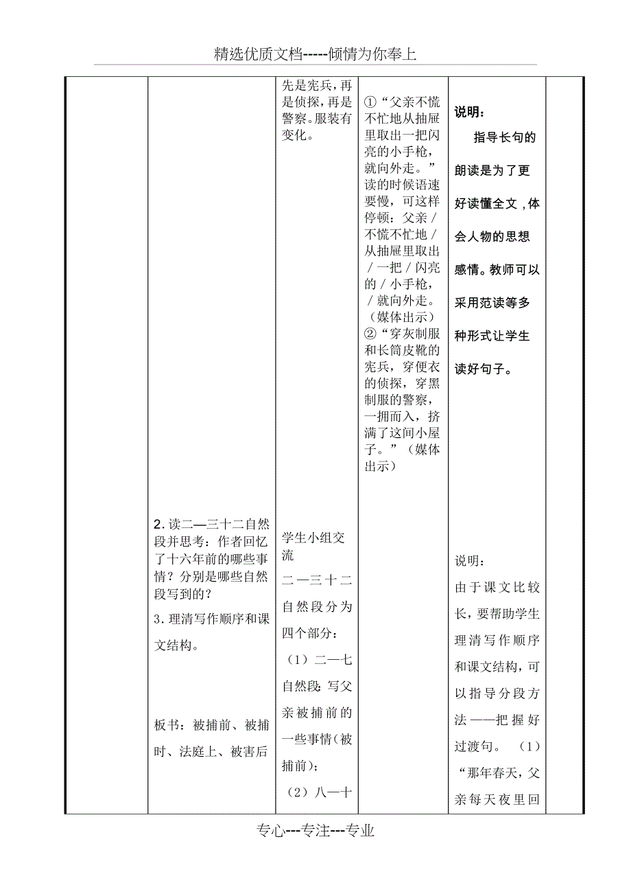 十六年前的回忆教案_第3页