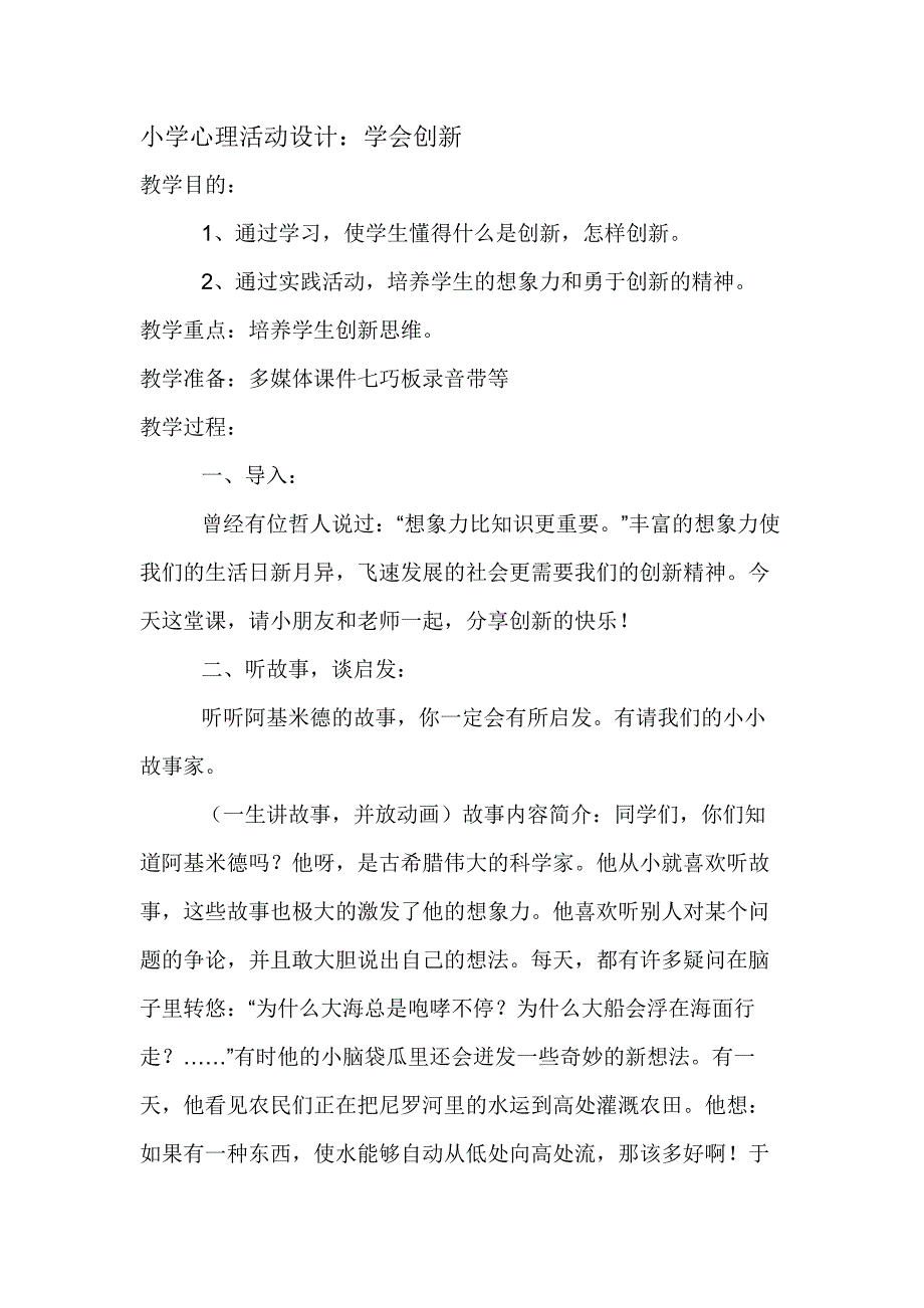 小学生心理健康教育案例2.docx_第1页