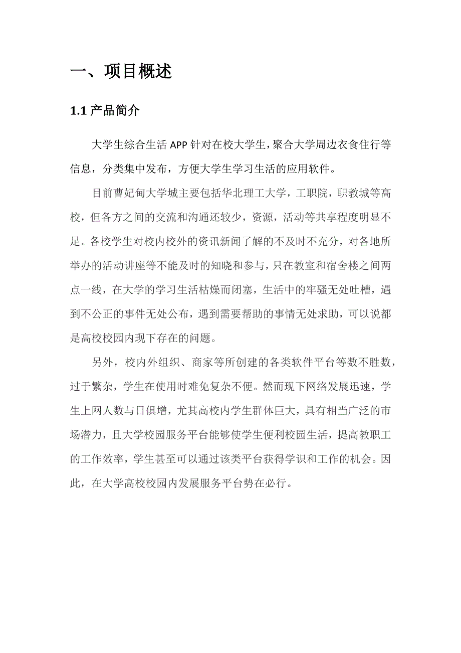 大学生商业计划书范文_第4页