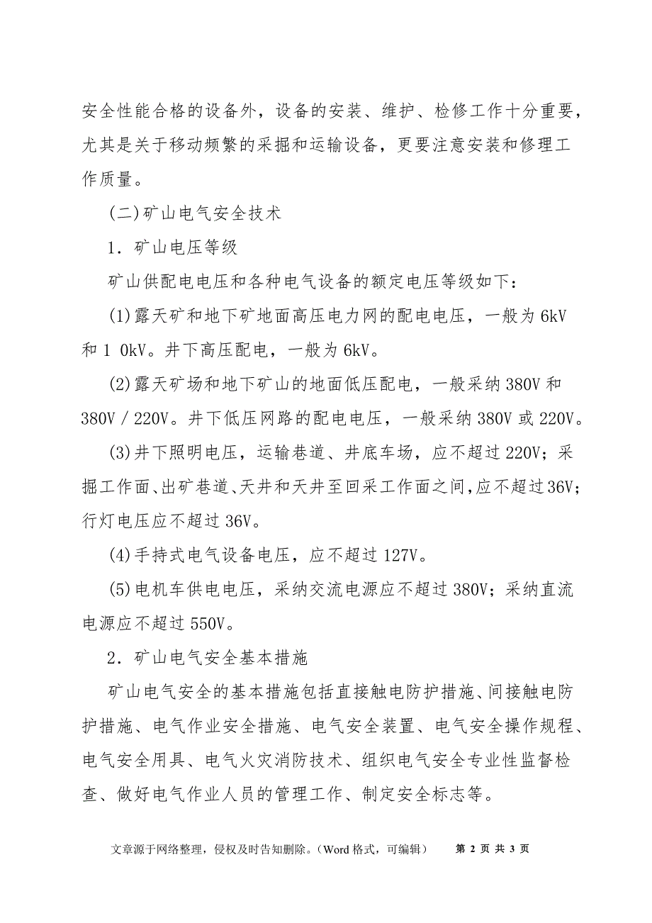 矿山机电安全技术_第2页