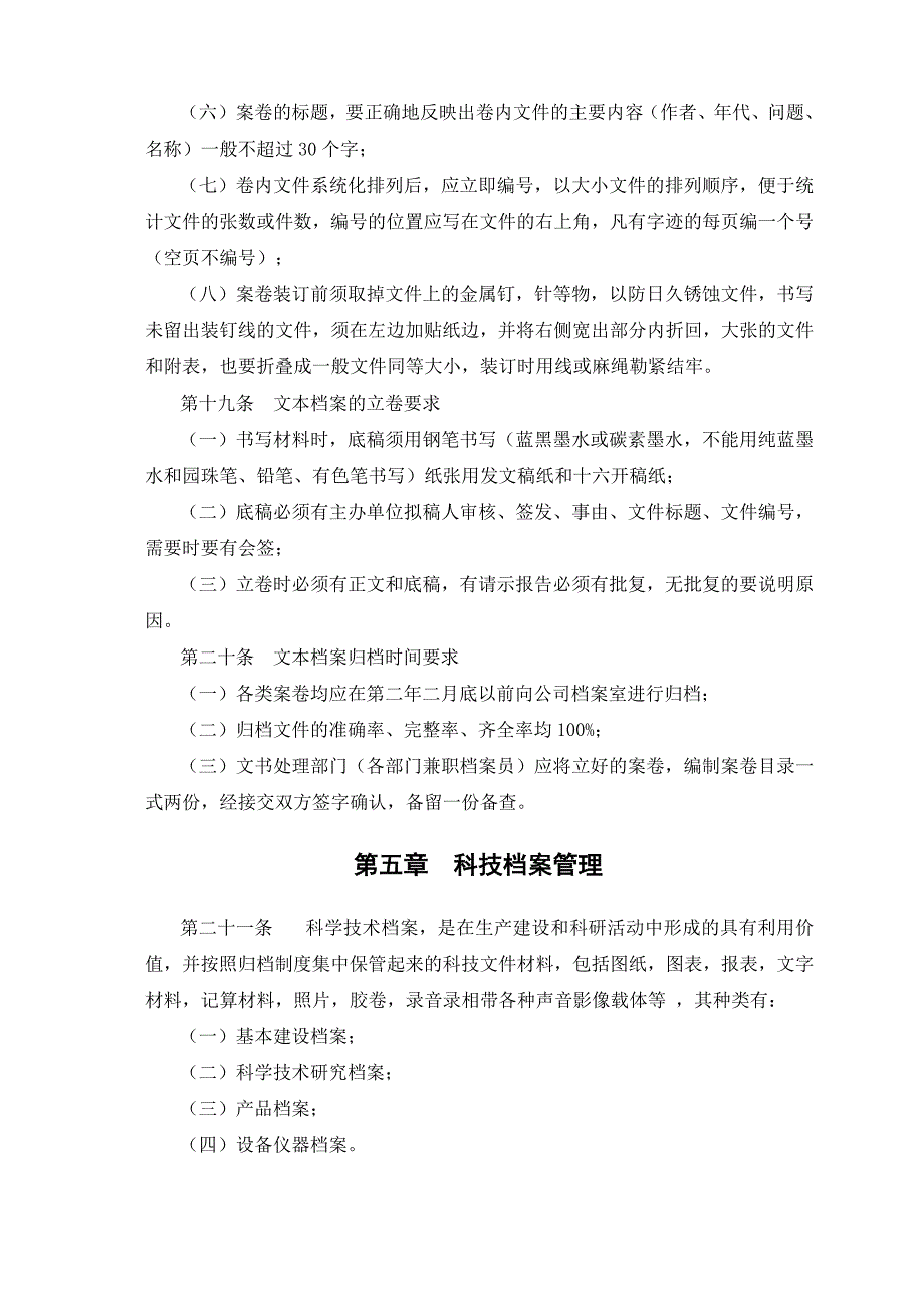 xx化工公司档案管理制度_第4页