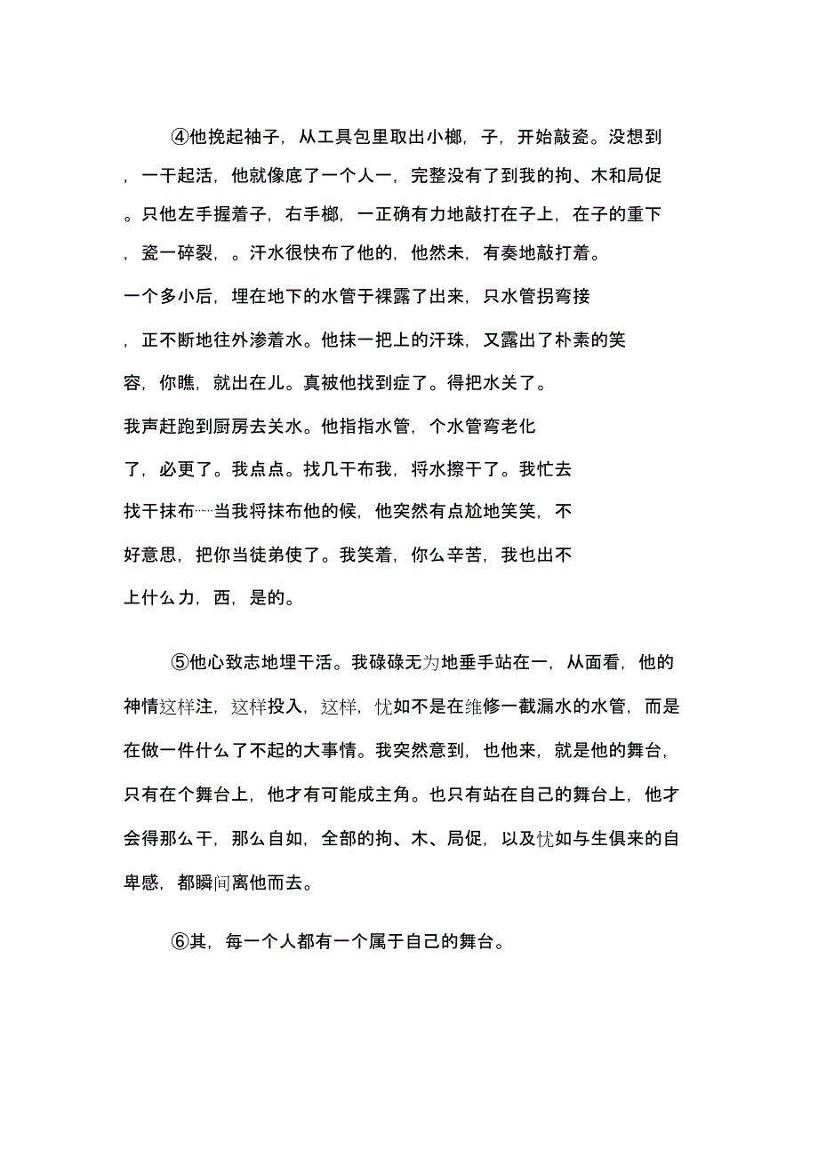 每个人都有一个自己舞台现代文阅读训练包括.doc_第2页