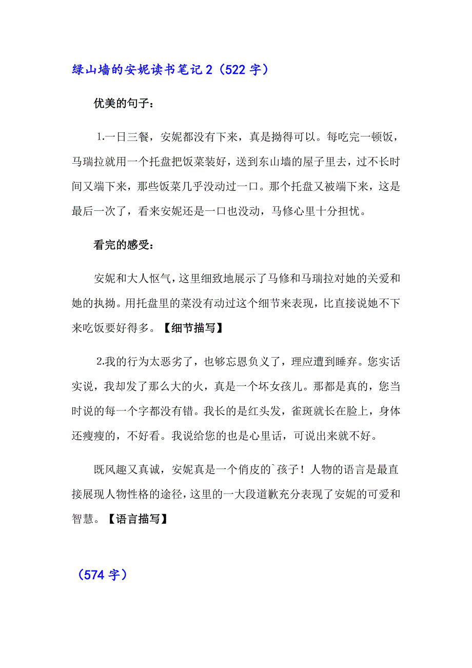 绿山墙的安妮读书笔记（模板）_第3页