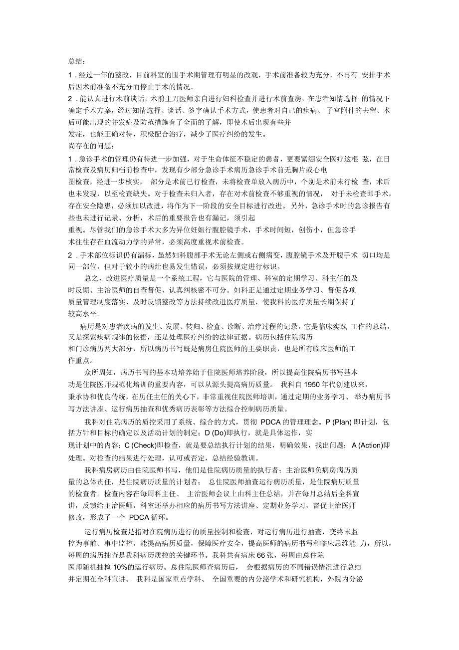 妇科医疗质量改进方案_第2页