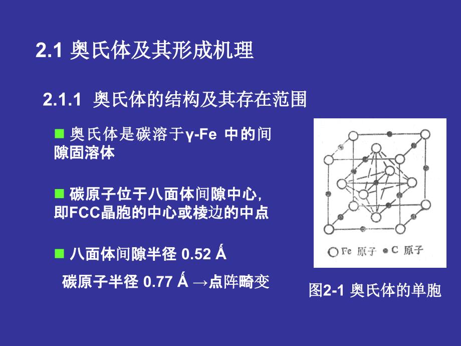 奥氏体的形成_第2页