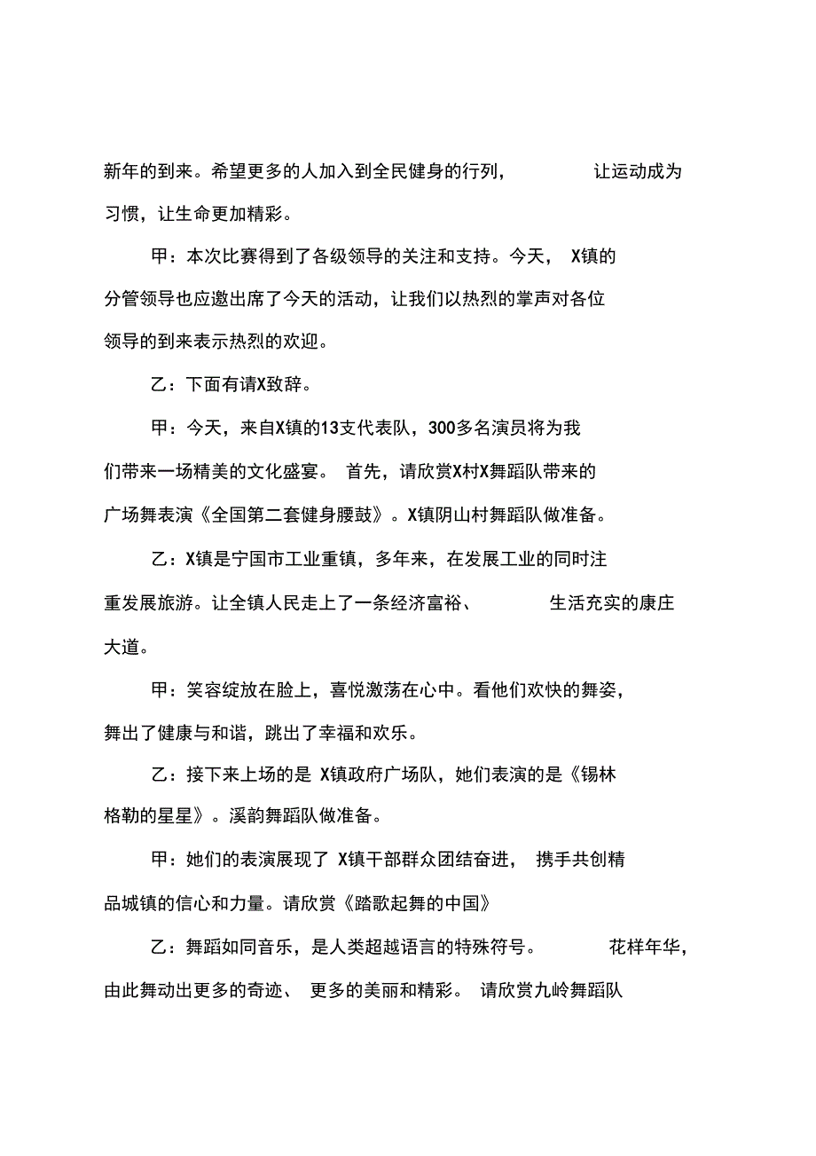 2019新年广场舞活动主持串词_第2页