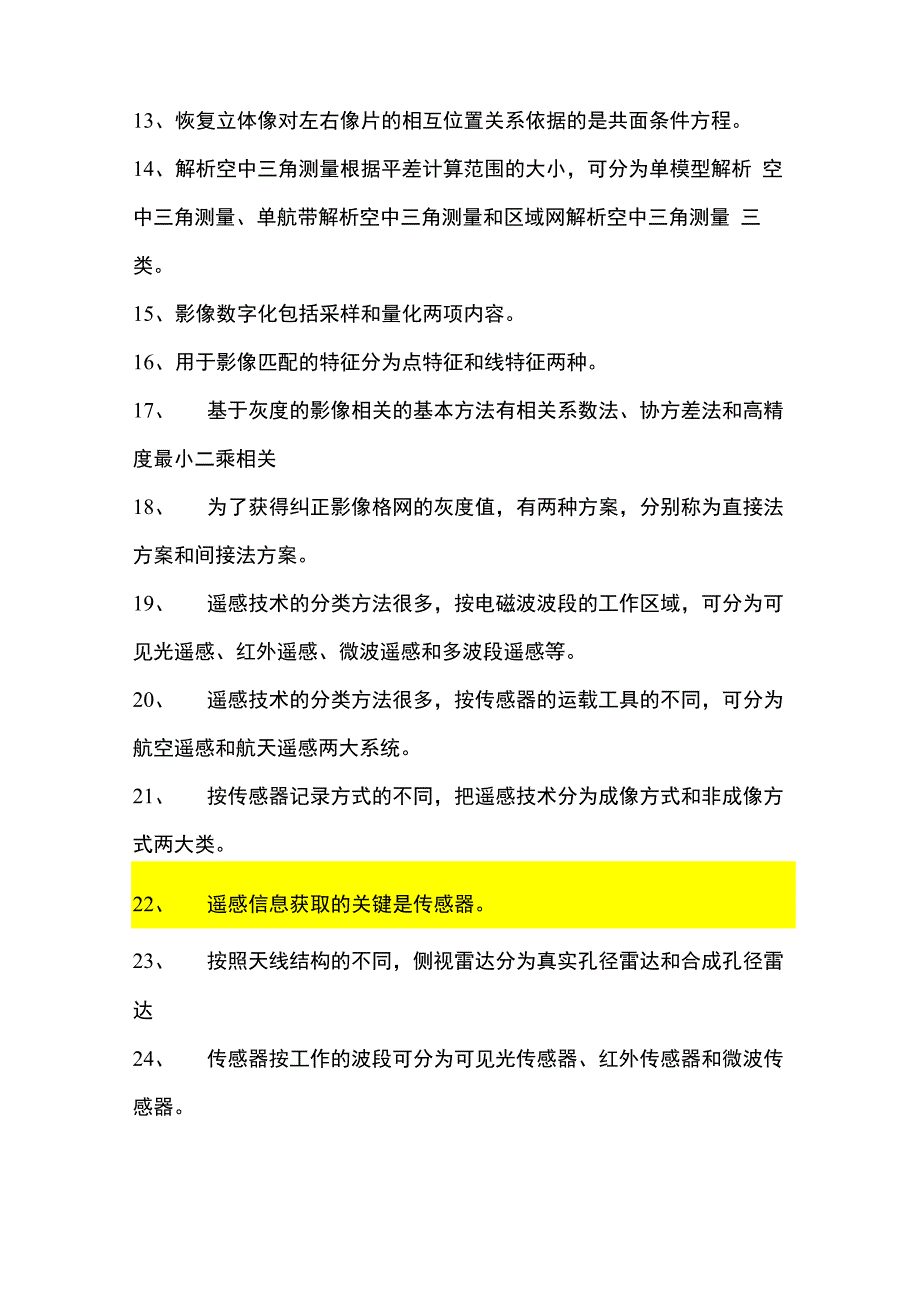 摄影测量考试填空题全套_第2页