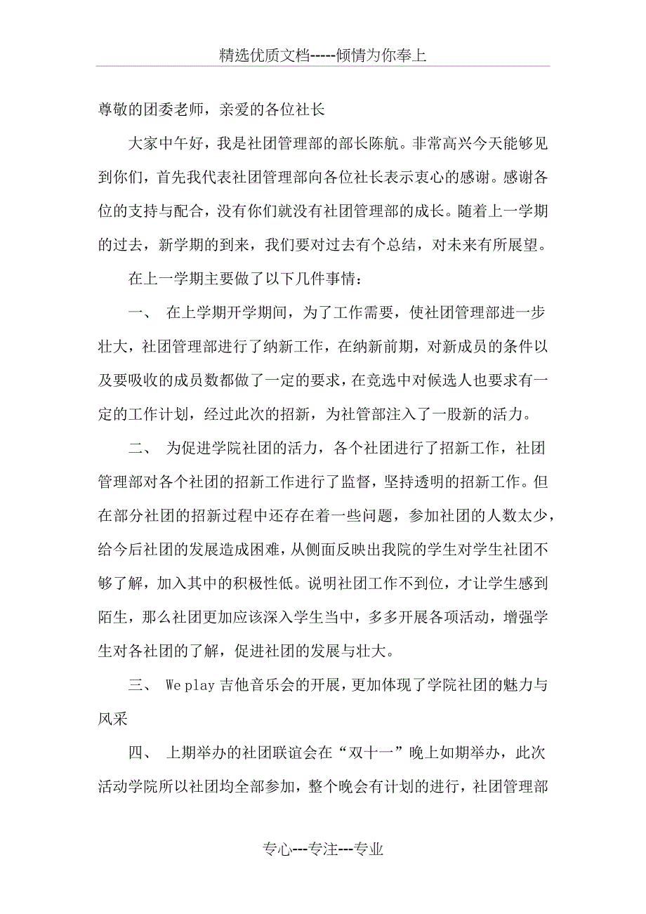 社长大会发言稿_第1页