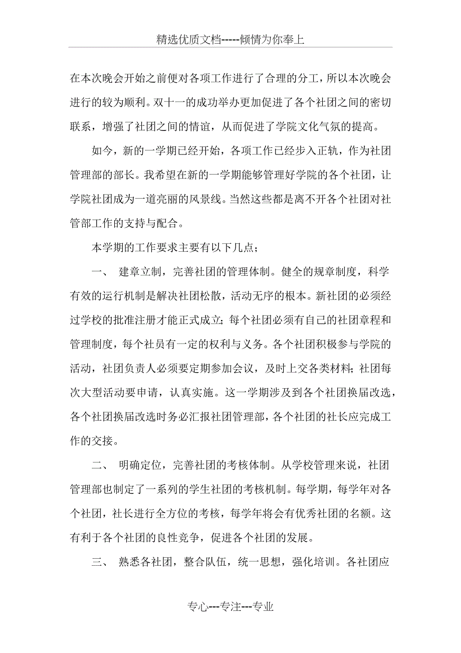 社长大会发言稿_第2页