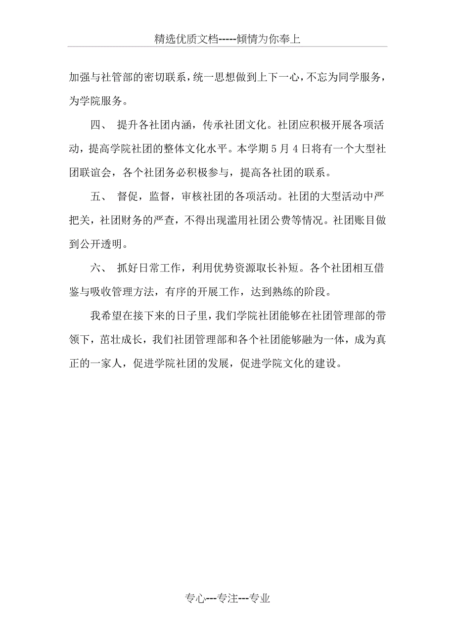 社长大会发言稿_第3页