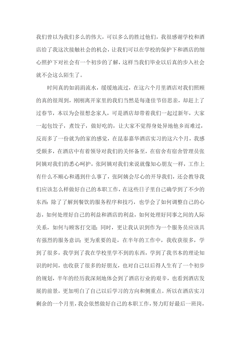 2022年酒店宴会厅实习总结_第3页