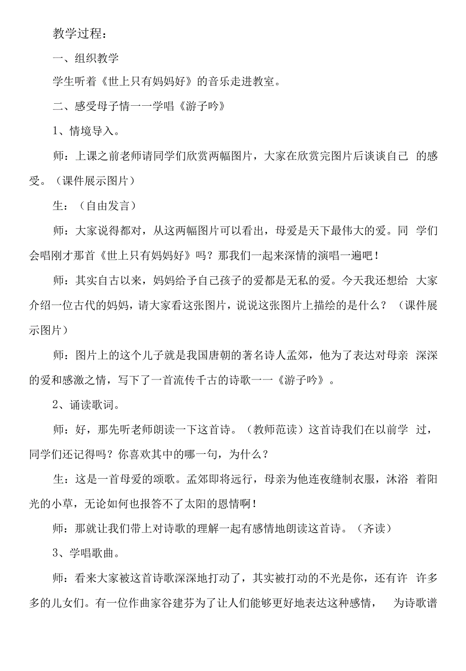 小学音乐人音六年级下册(2023年新编)第1课古风新韵-《游子吟》教学教案10865_第2页