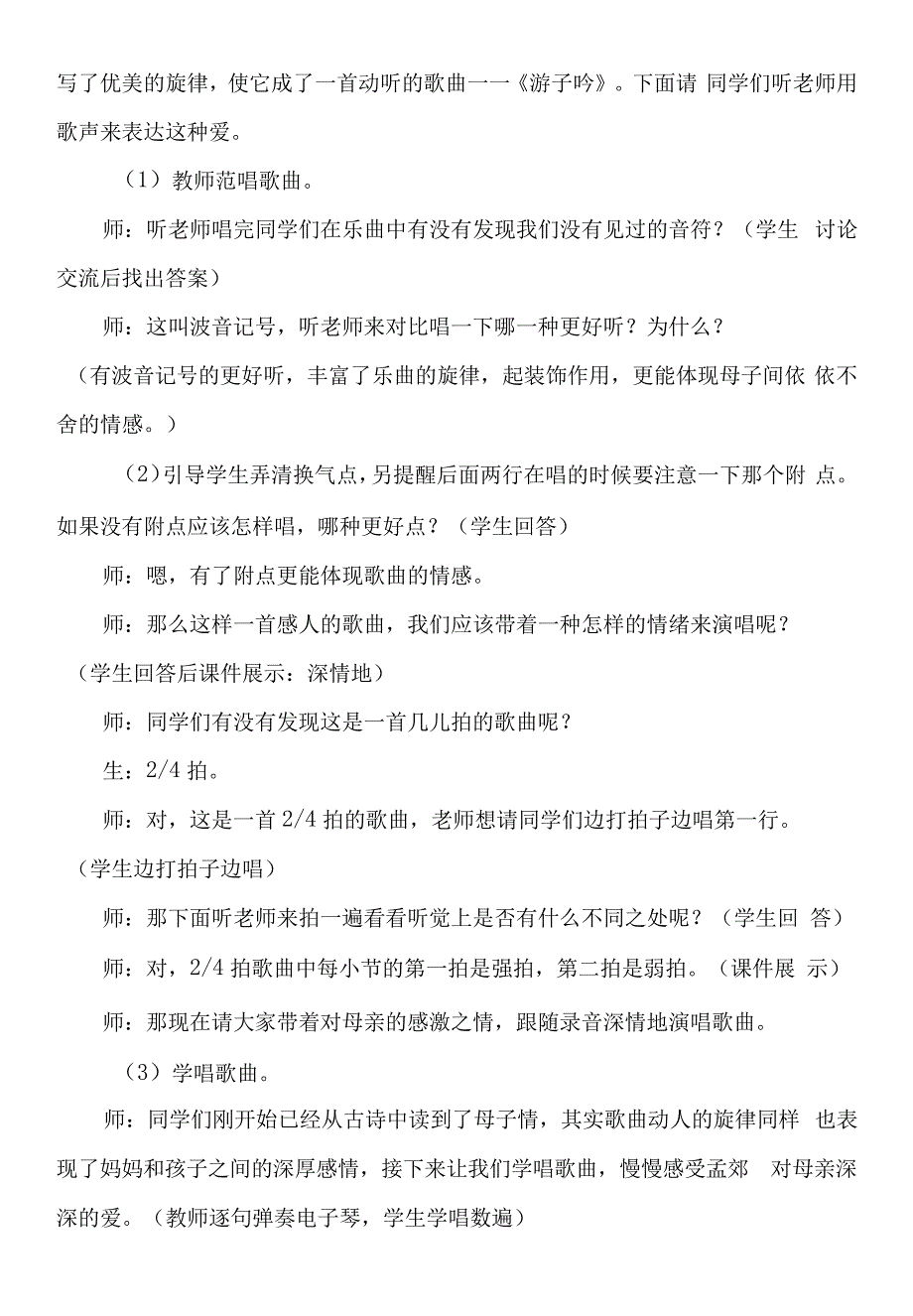 小学音乐人音六年级下册(2023年新编)第1课古风新韵-《游子吟》教学教案10865_第3页