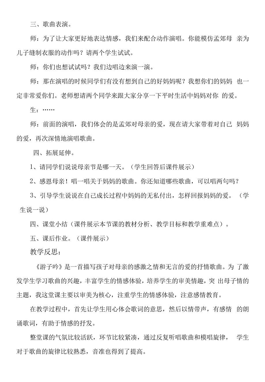 小学音乐人音六年级下册(2023年新编)第1课古风新韵-《游子吟》教学教案10865_第4页