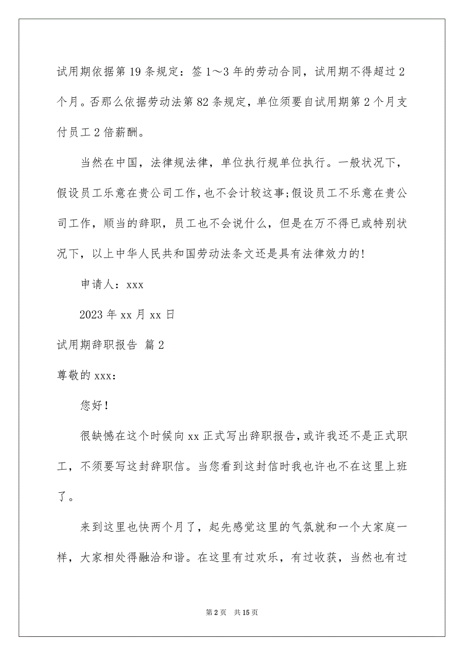 2023试用期辞职报告4范文.docx_第2页