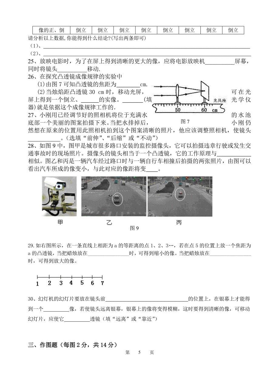 八年级物理常见的光学仪器测试卷_第5页