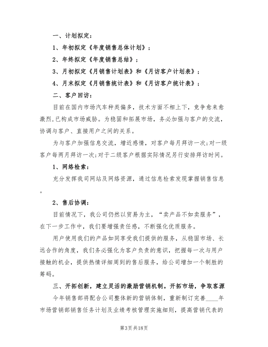 2022公司销售人员工作计划_第3页