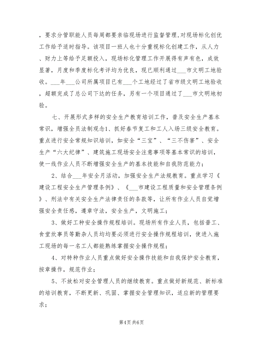 2022年某建筑施工企业分公司年度安全工作总结_第4页