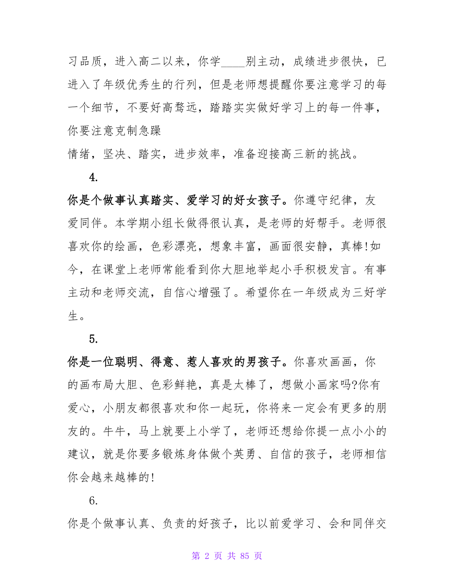 大班教师评语15篇.doc_第2页