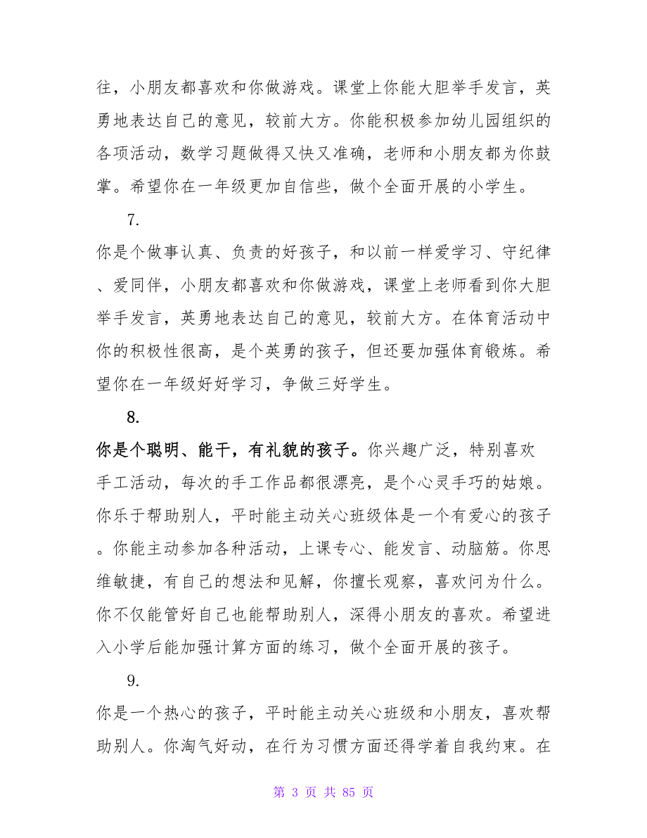 大班教师评语15篇.doc_第3页