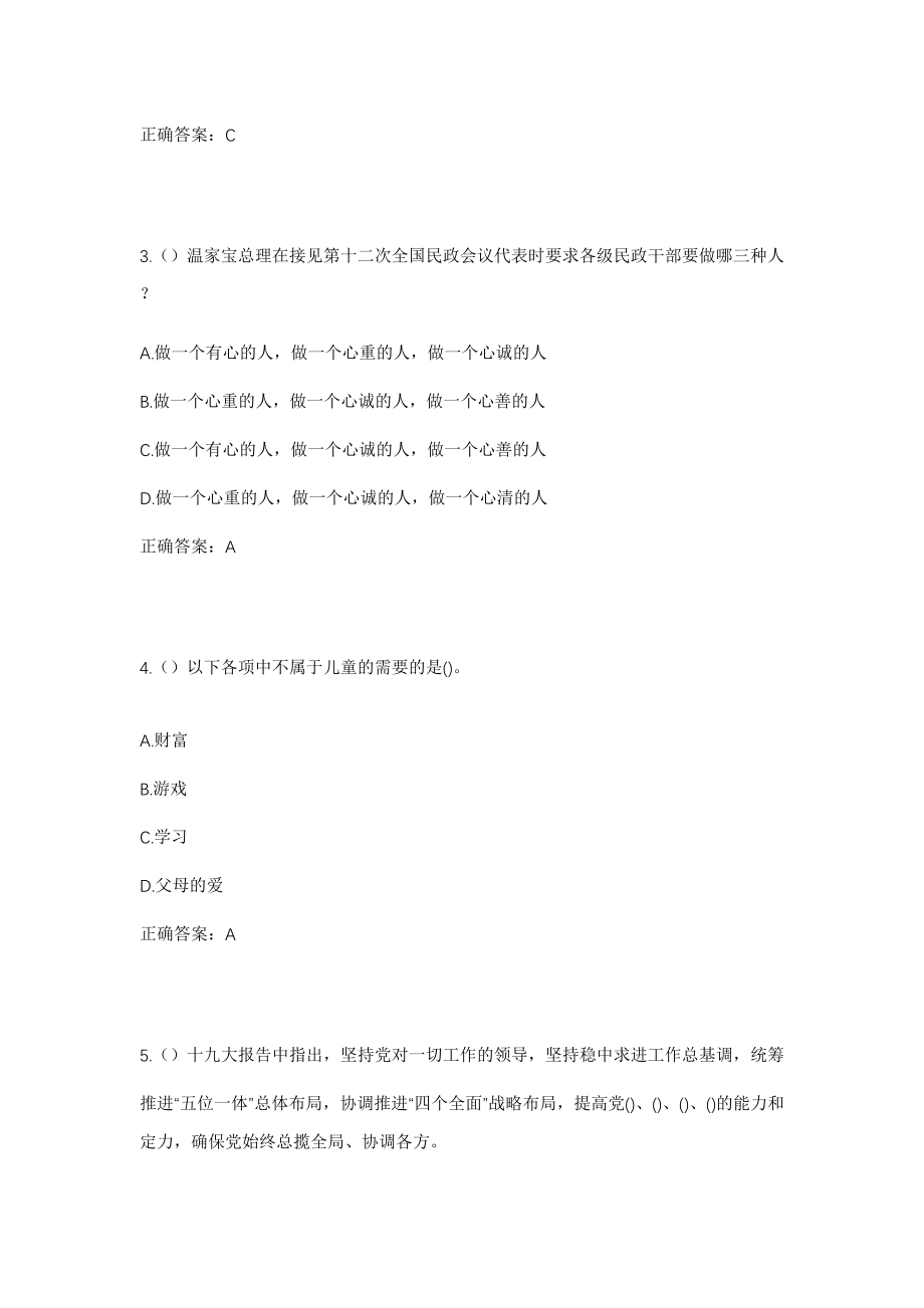 2023年四川省泸州市叙永县叙永镇宝珠社区工作人员考试模拟试题及答案_第2页