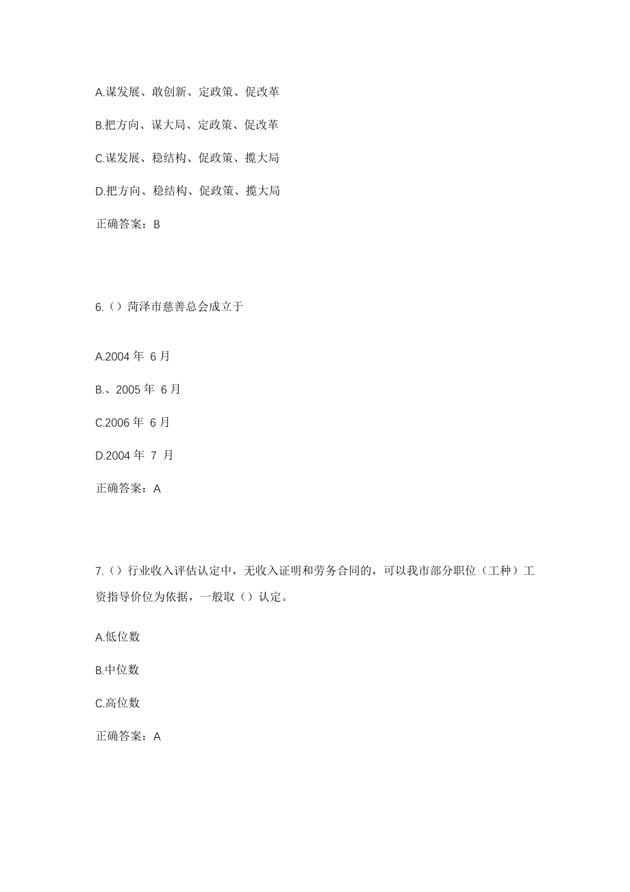 2023年四川省泸州市叙永县叙永镇宝珠社区工作人员考试模拟试题及答案_第3页