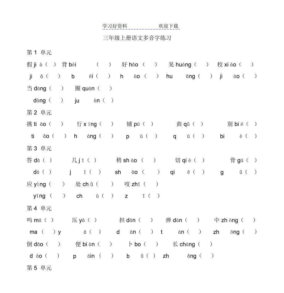 部编人教版三年级语文上册多音字汇总大全_第5页