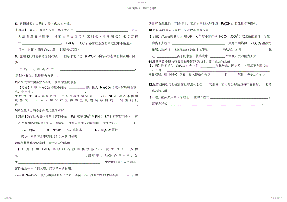 2022年盐类水解第二课时导学_第2页