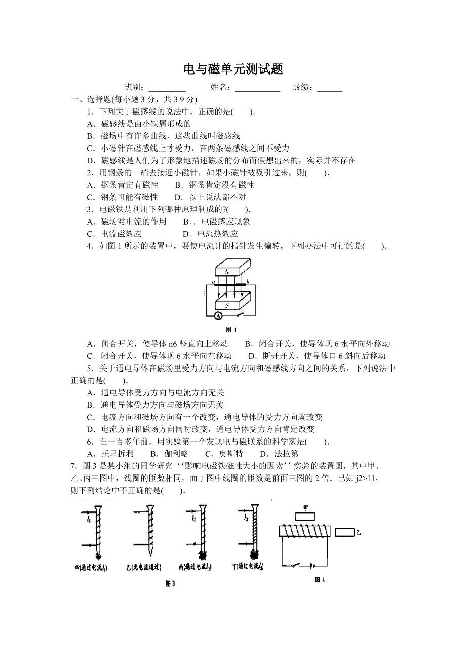 电与磁单元测试题.doc_第1页